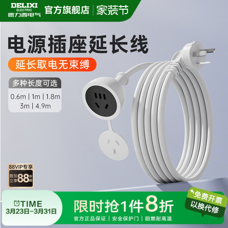 德力西电源插座延长线插头接线板五孔家用冰箱风扇排插官方旗舰店