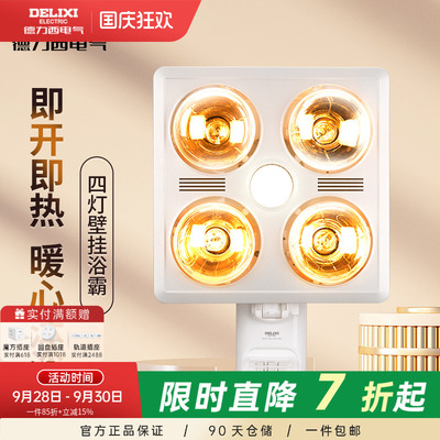 德力西壁挂式灯暖浴霸暖灯取暖器