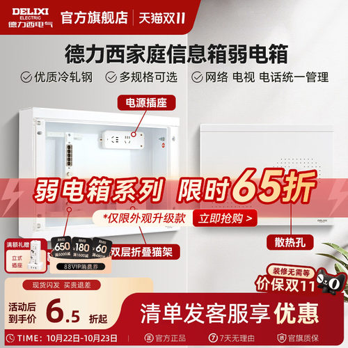 德力西光纤入户弱电箱信息箱
