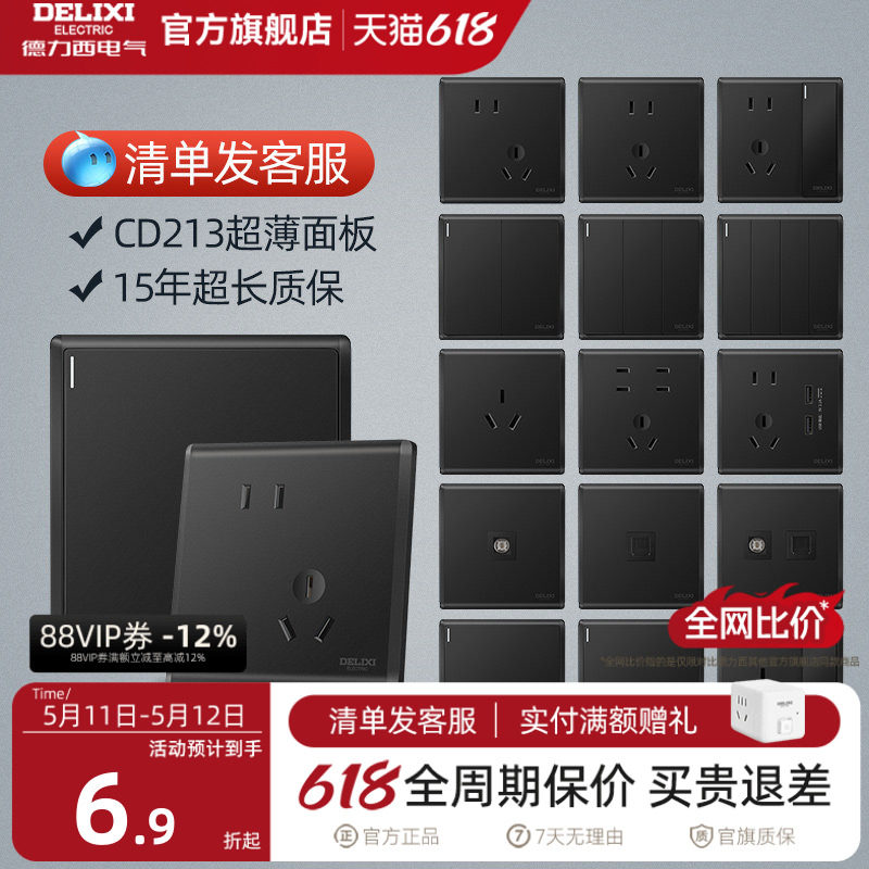 德力西开关插座官方店面板86型暗装开关五孔多孔家用插座CD213