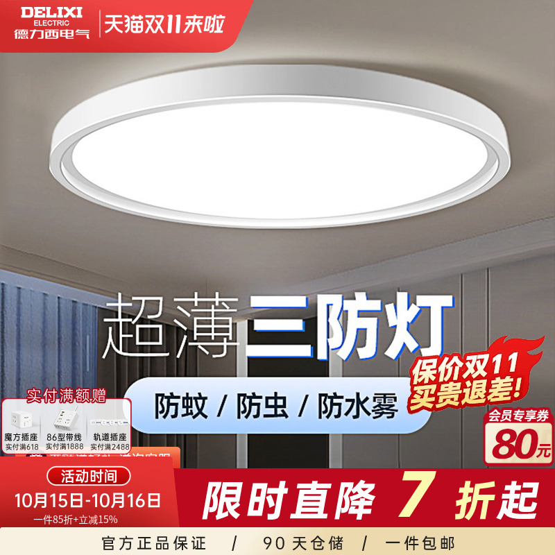 德力西防蚊防潮防触电新品上市