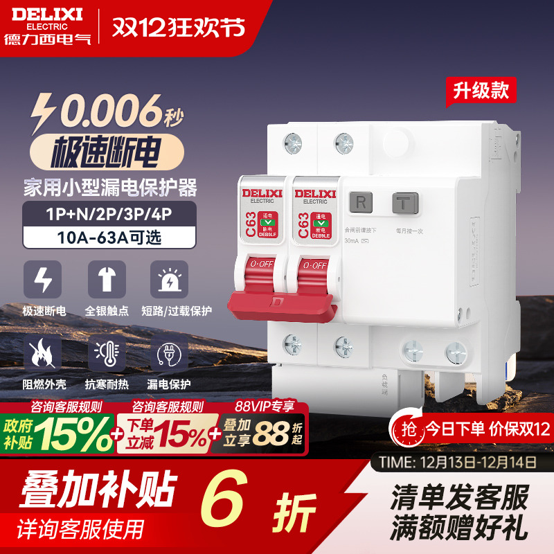 德力西漏电保护器官方店空气开关断路器空开漏保电闸家用空调配电