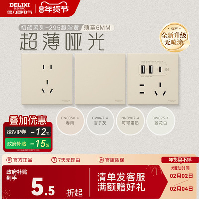 德力西官方旗舰店295超薄开关插座哑光五孔面板16A空调插座凝脂黄