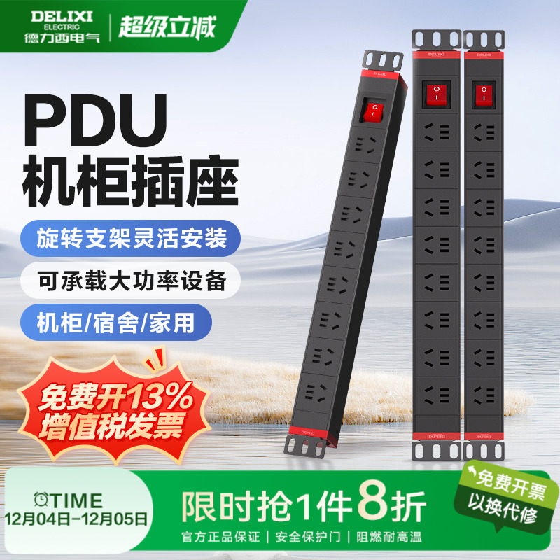 德力西PDU机柜插座工业电竞防雷