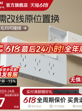 德力西拓展插座扩展插座86型墙上固定原位替换面板多功能明装16a
