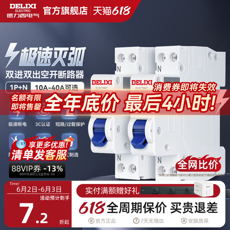 德力西断路器1P+N相线+中性线双进双出短路保护空开双线空气开关