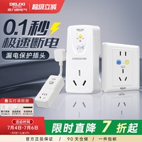 德力西漏電保護插頭16a