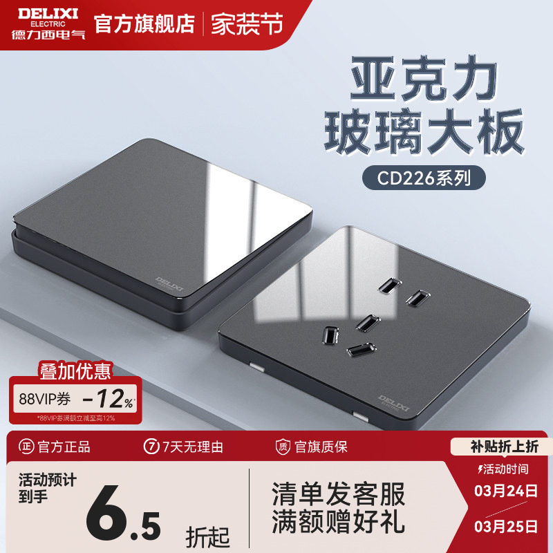 德力西官方旗舰店开关插座面板五孔墙壁插座空调16A亚克力226灰