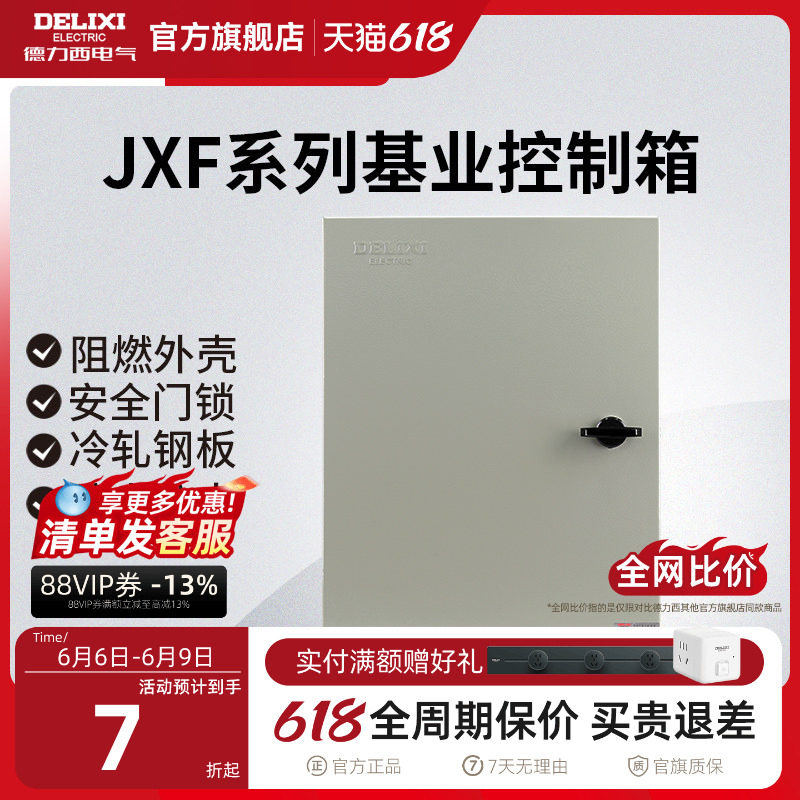 德力西配电箱家用室内户外动力基业箱加厚布线箱电气控制柜盒明装