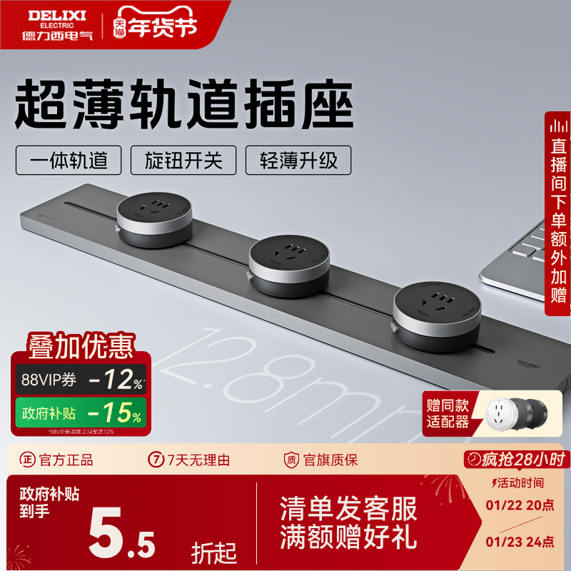 德力西官方旗舰店轨道插座滑轨插排超薄移动电源插座家用明装厨房,电子/电工,轨道插座,淘宝优惠券,粉丝福利购,淘宝优惠卷