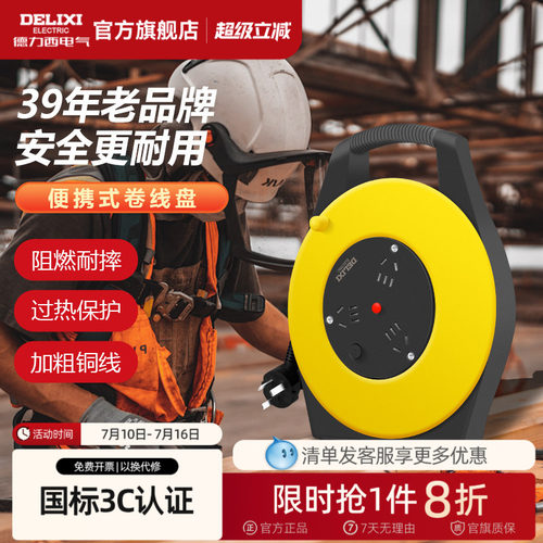 德力西卷线盘插座电缆工程专用