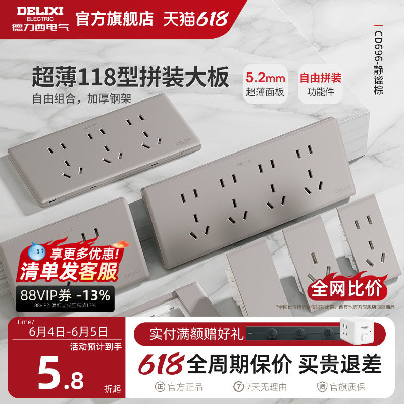 德力西超薄118型开关插座家用多孔墙开关五孔十孔16a大板棕色696