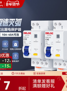 德力西漏电保护开关家用220v空气开关断路器1P+N 32A带漏电保护器