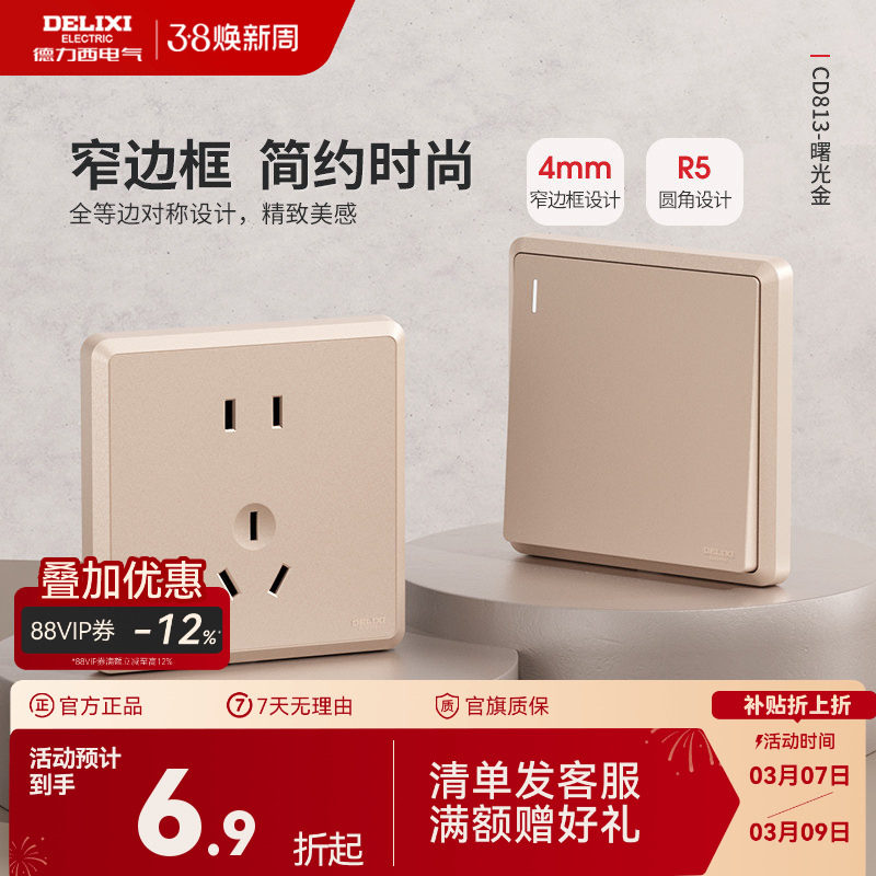 德力西开关插座面板窄边框86型空调16a三孔暗装墙壁usb五孔813金