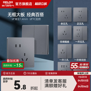 德力西官方旗舰店827开关插座面板16A家用86型一开五孔插座星空灰