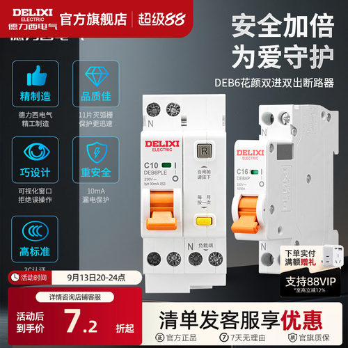 德力西1p+n中性线双进双出断路器