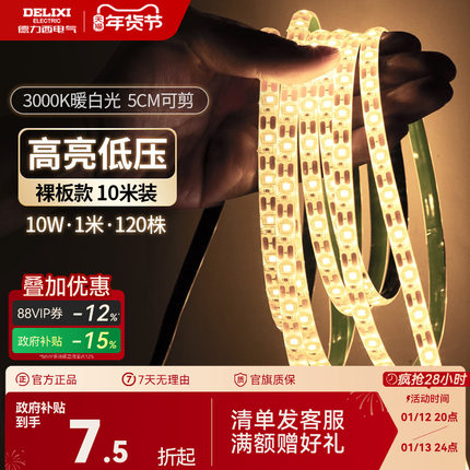 德力西官方led灯带低压电源24v超亮贴片裸板自粘家客厅吊顶橱柜