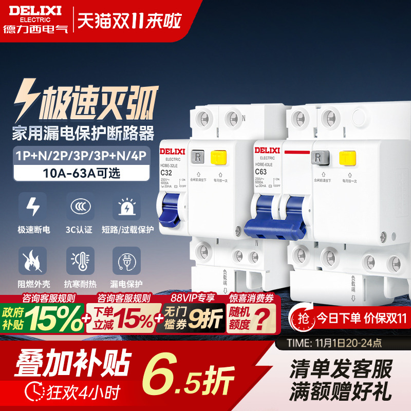 德力西空气开关带漏电保护器家用63a断路器220v电闸空调2p32a三相