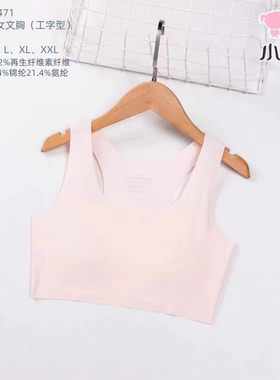 小君才无痕发育期少女文胸学生初阶小背心