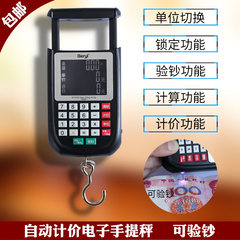 验钞 计算 计价多功能手提秤 20Kg/5g电子秤计重称买菜秤迷你小称