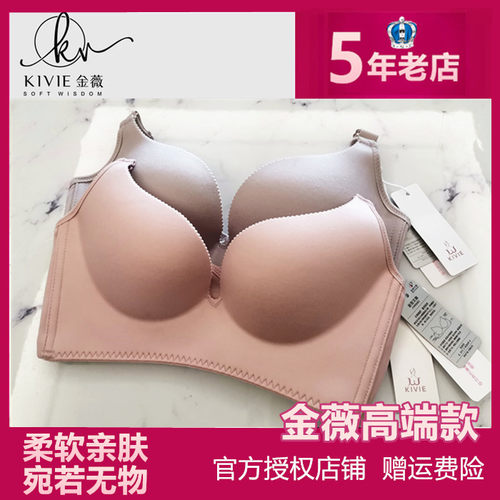kivie金薇内衣新胸罩调整无痕