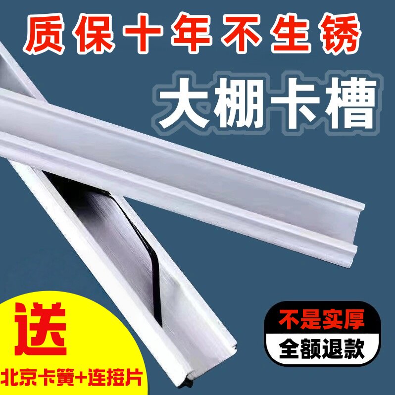 【工厂直发】国标大棚卡槽卡簧配温室大棚支架