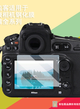 背包客适用于尼康D800 D810 D850 D800E D750 相机钢化膜屏幕贴膜