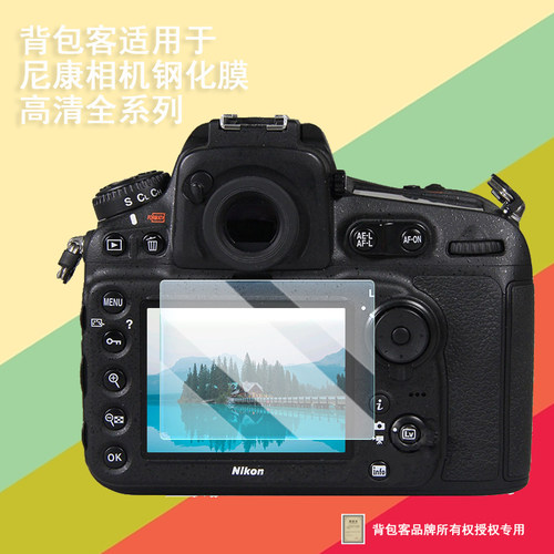 背包客适用于尼康D800 D810 D850 D800E D750 相机钢化膜屏幕贴膜