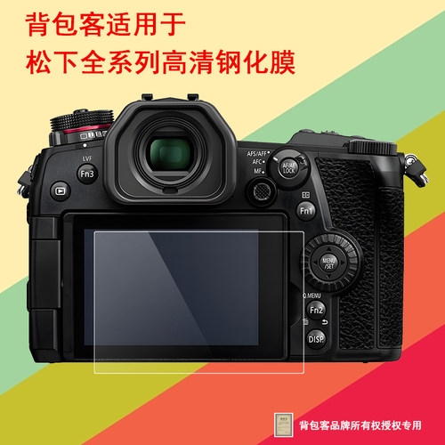 背包客适用于松下GF2 GF3 GF5 GF6 GF7 GF9 GF8相机钢化膜GX7贴膜