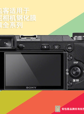 背包客适用于索尼NEX7 NEX-6 NEX5N 5C 3N NEX-5T相机贴膜钢化膜