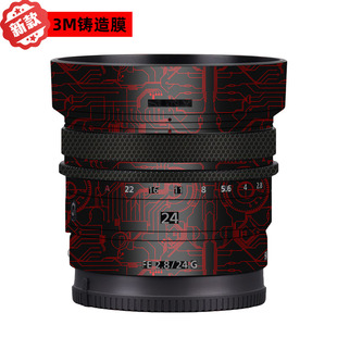 漫步驴适用于索尼FE24F2.8G贴纸保护贴膜镜头全包改色膜贴皮3M膜