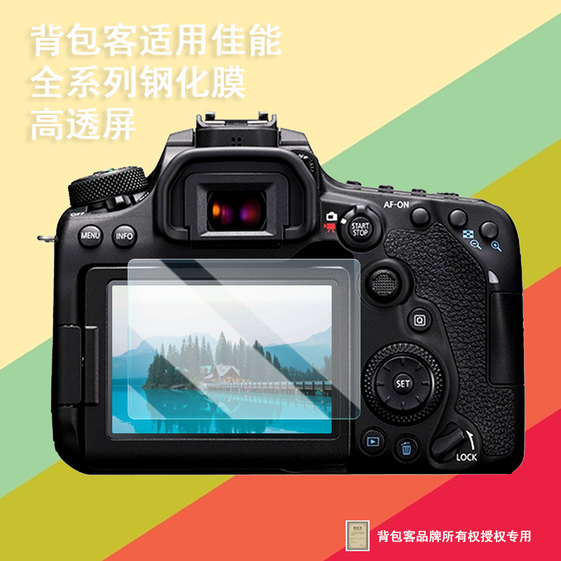 背包客适用于佳能600D 700D 750D 800D 850D 650D相机钢化膜贴膜