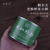 正山小种老枞红茶茶叶散装 50克装 正宗桐木关海拔1300米老茶师亲制