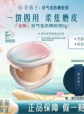 好气色防晒粉饼定妆蜜粉持久控油补妆修黄提亮便携迷你玲珑款中样