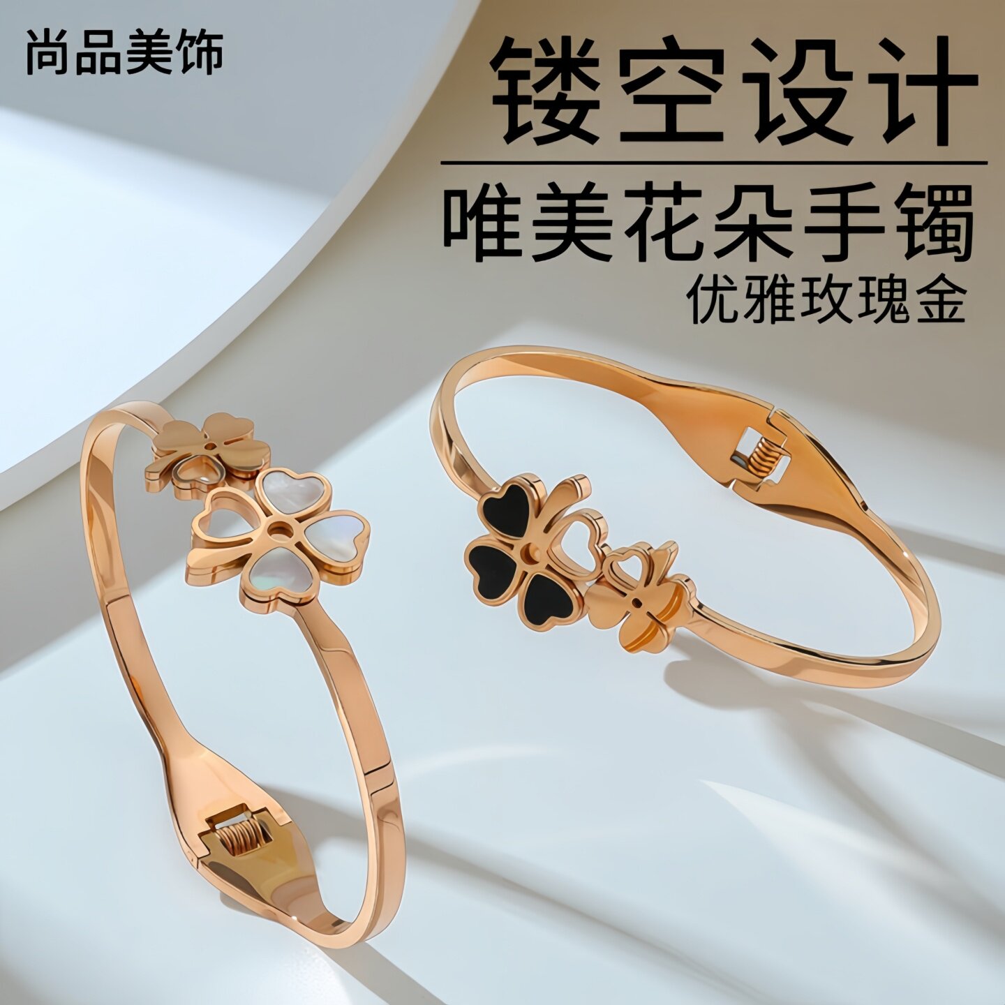 镂空三叶草玫瑰金手镯防过敏饰品