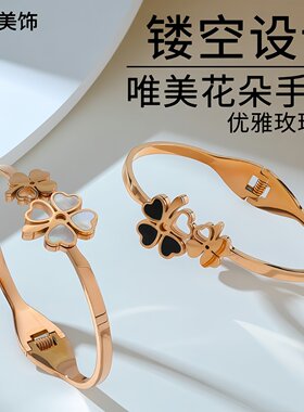镂空三叶草玫瑰金手镯防过敏饰品