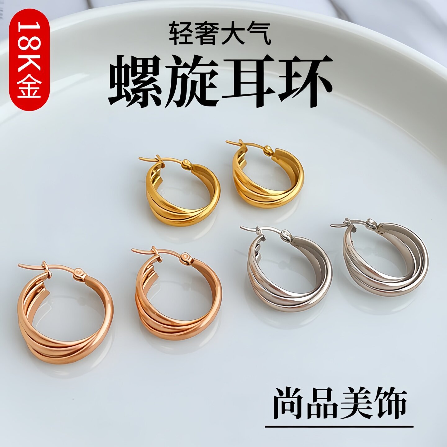 小众设计螺旋扭曲金属小圆圈耳环 个性简约ins潮钛钢18K彩金耳饰