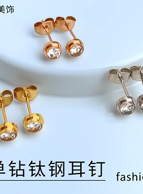 明星同款18K金钛钢圆钻耳钉饰品
