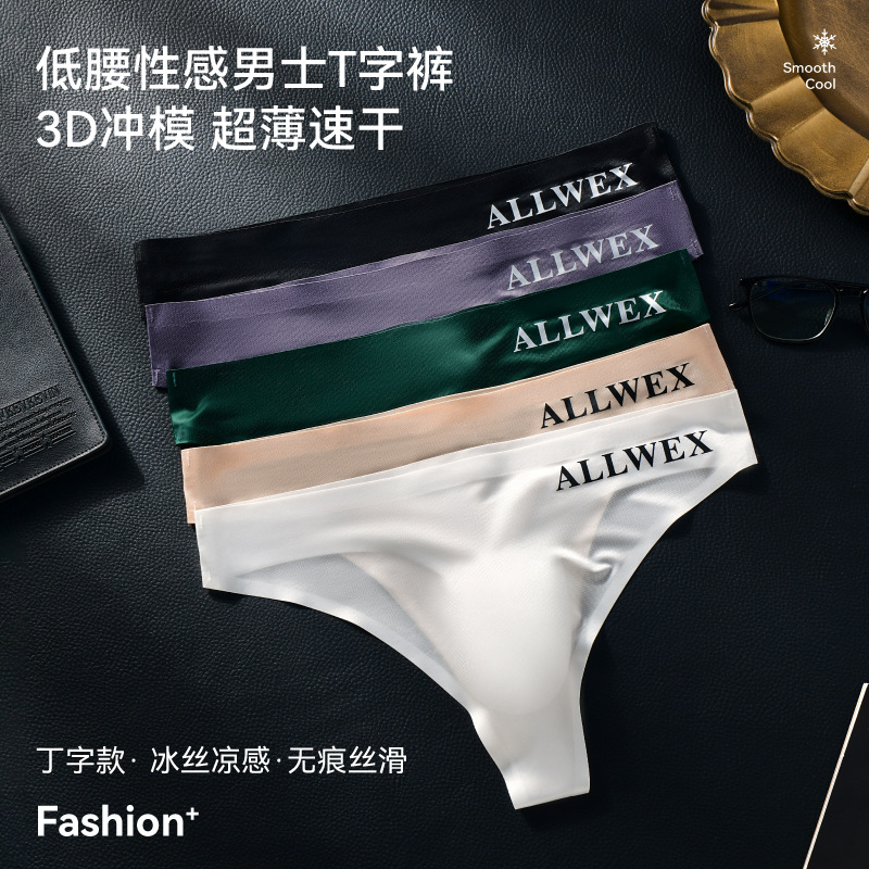 性感男士丁字裤冰丝凉感无痕丝滑欧美外贸内裤低腰超薄运动T字裤