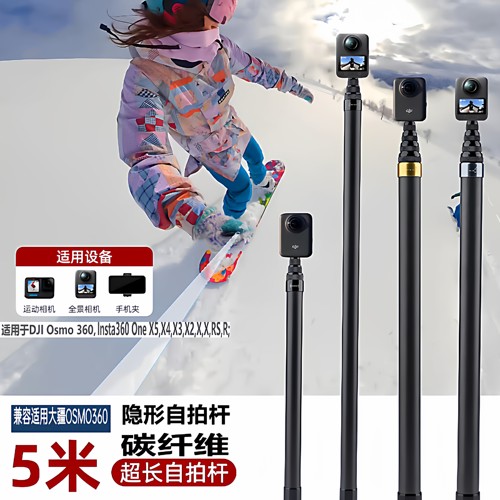 碳纤维隐形自拍杆全景运动相机