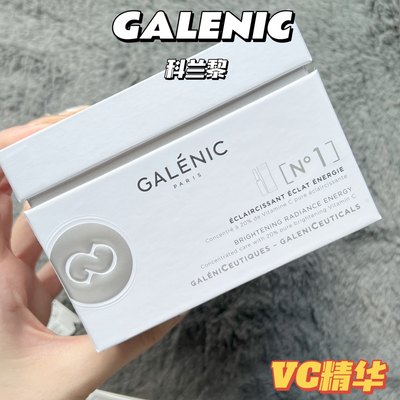 科兰黎VC精华拆卖提亮