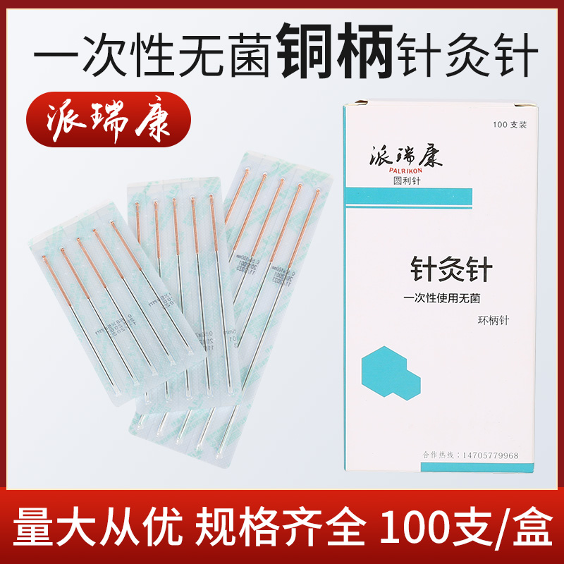 派瑞康一次性无菌针灸针圆利针粗针银针100支芒针胡超伟元利针法