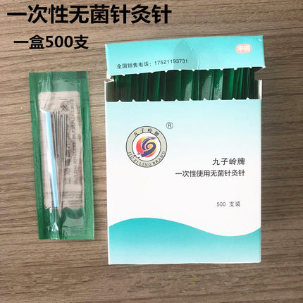 新九子岭一次性针灸针500支毫针传统中医银针 针灸器具管针医用针