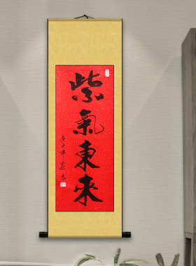 紫气东来竖幅书画作品真迹手写