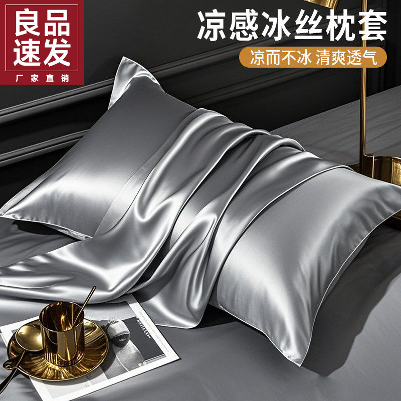 水洗冰丝枕套夏季成人48x74cm枕头套家用整头枕芯内胆套2026新款2