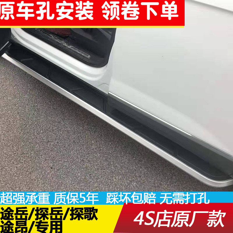 大众探岳踏板探歌脚踏板途岳踏板改装专用配件途岳侧踏板途昂踏板在类目 汽车/用品/配件/改装, 汽车零配件, 越野车外侧脚踏板中 - 来自Buy2taobao.com提供专业的淘宝代购服务