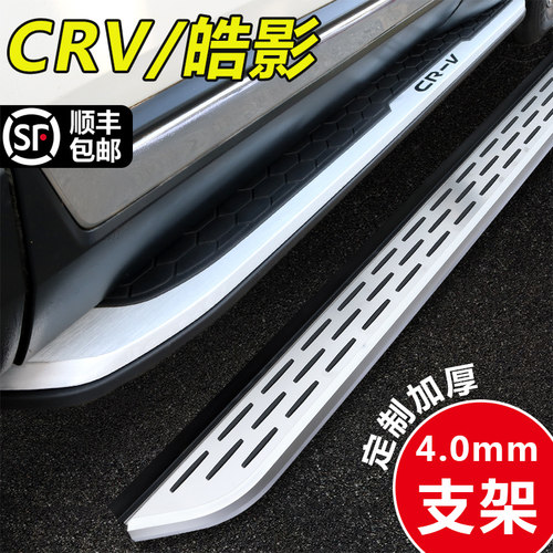 东风CRV皓影原装脚踏板