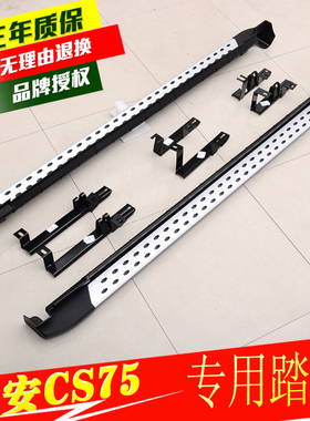 长安CS75脚踏板CS75plus侧踏板CS75改装CS55外侧脚踏板专用原厂