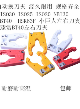 雕刻机自动换刀架刀柄CNC加工中心ISO30 NBT30刀夹刀卡BT40 ISO20