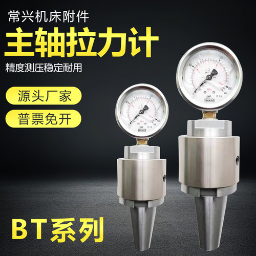 机床主轴拉力计压力表测力器液压